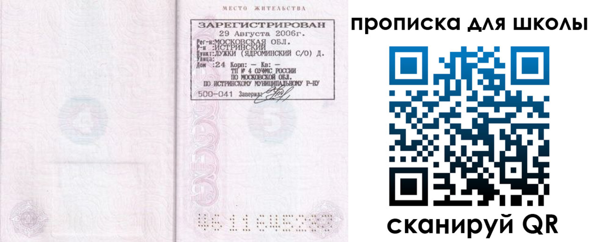 временная регистрация в Лакинске