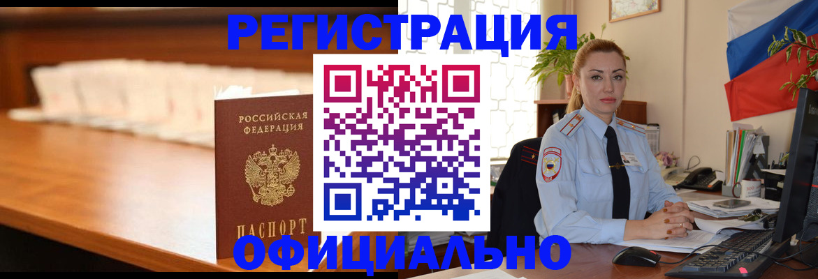 регистрация в Лакинске