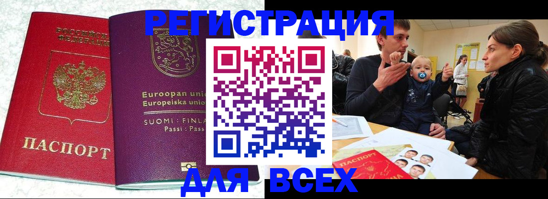 прописка для школы в Лакинске