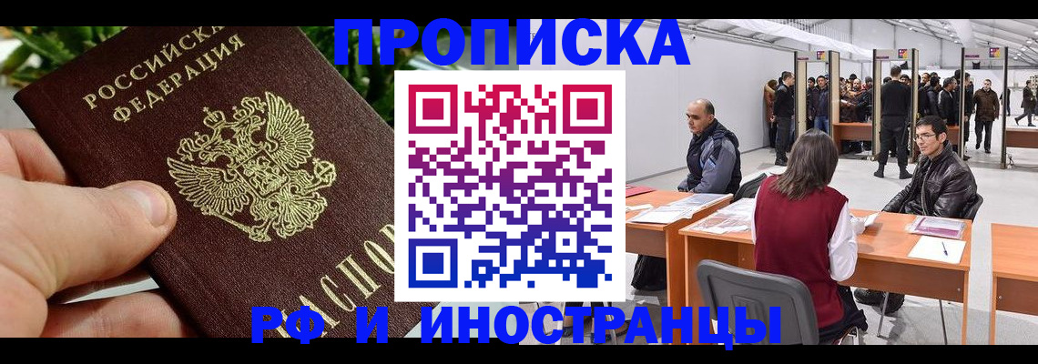 прописка штамп в Лакинске
